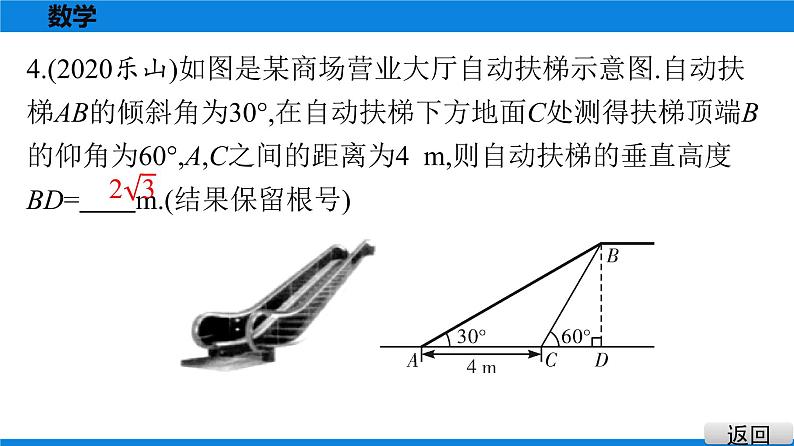 备战2021学年广东中考数学 第四章 三角形 课件05