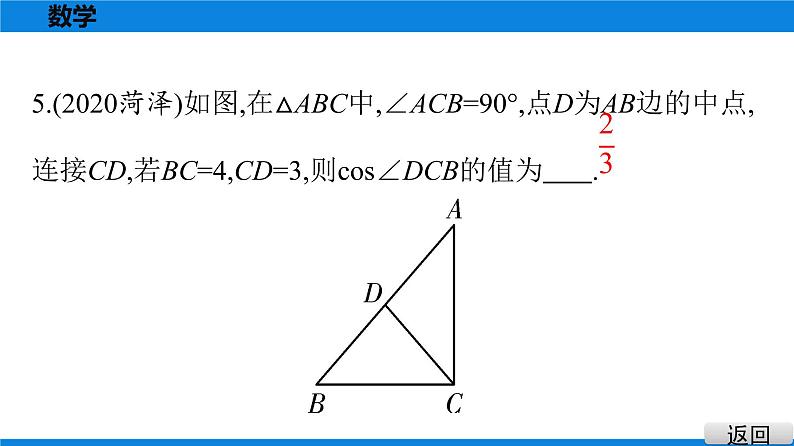 备战2021学年广东中考数学 第四章 三角形 课件06