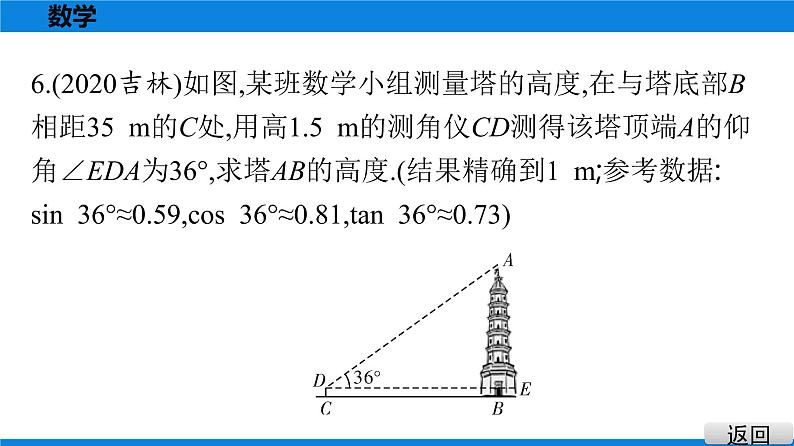 备战2021学年广东中考数学 第四章 三角形 课件07