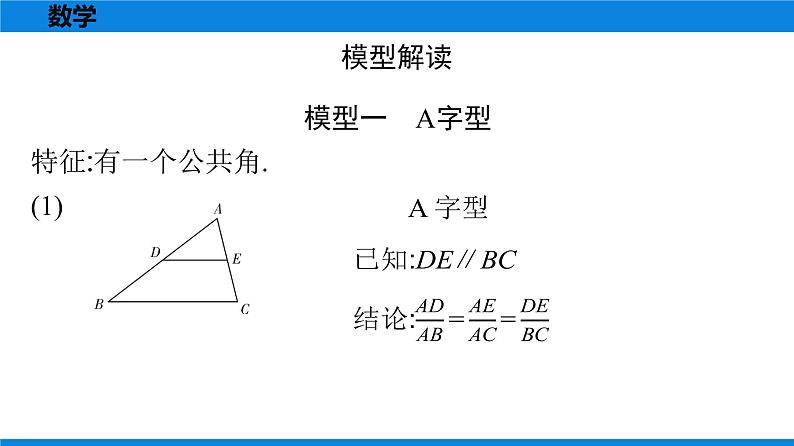备战2021学年广东中考数学 第四章 三角形 课件02