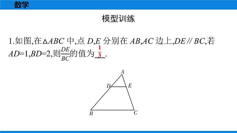 备战2021学年广东中考数学 第四章 三角形 课件05