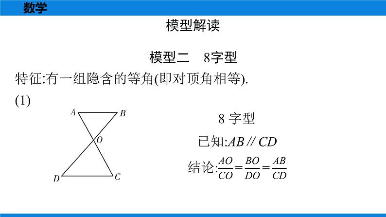 备战2021学年广东中考数学 第四章 三角形 课件08