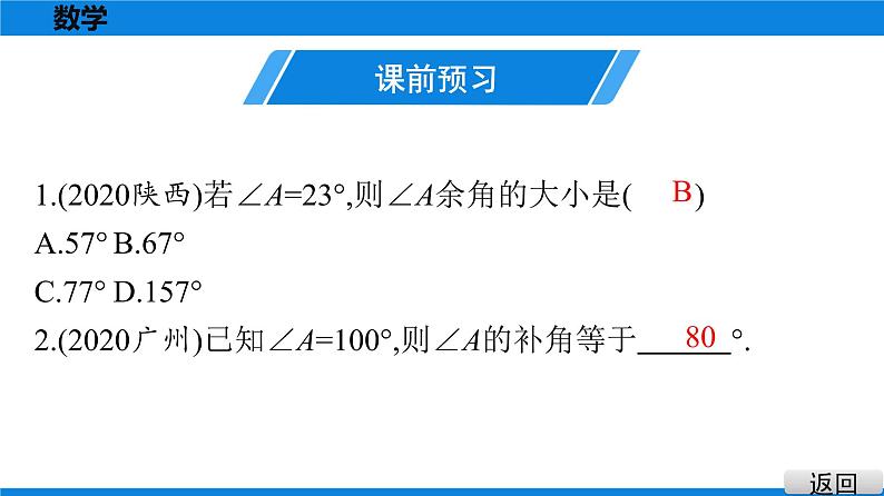 备战2021学年广东中考数学 第四章 三角形 课件02