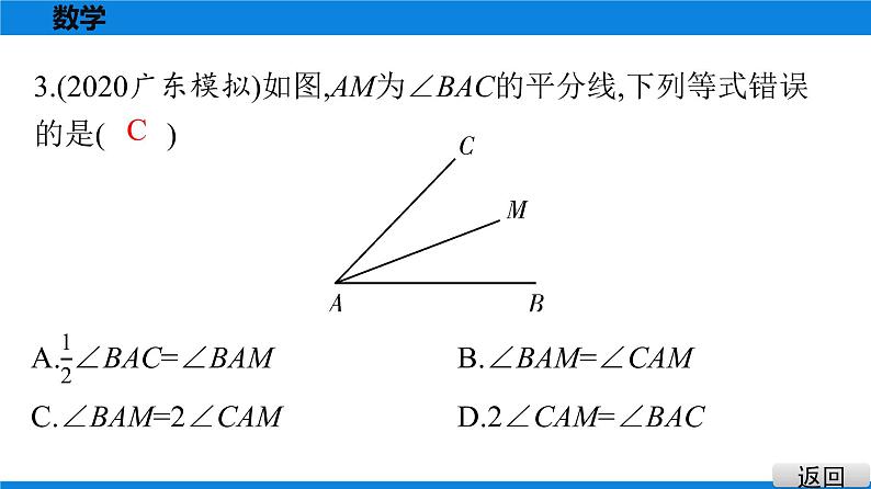 备战2021学年广东中考数学 第四章 三角形 课件03