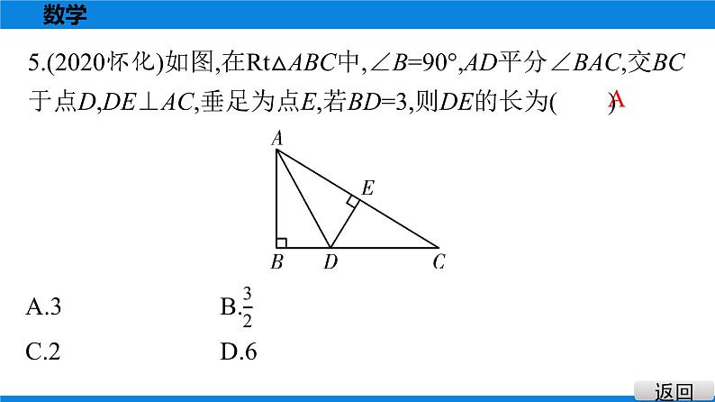 备战2021学年广东中考数学 第四章 三角形 课件05