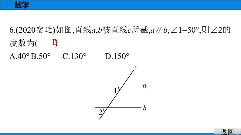 备战2021学年广东中考数学 第四章 三角形 课件06