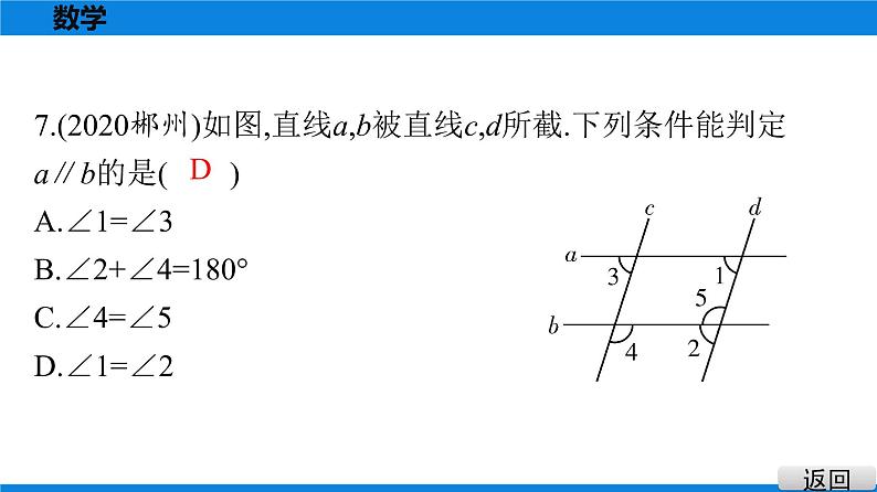 备战2021学年广东中考数学 第四章 三角形 课件07