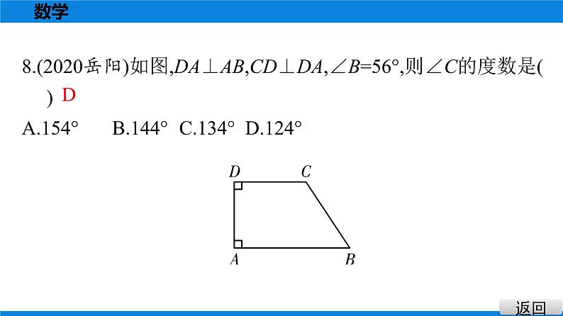 备战2021学年广东中考数学 第四章 三角形 课件08