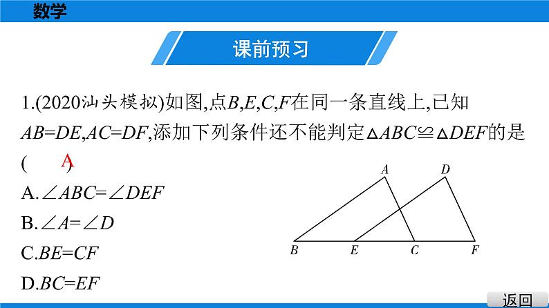 备战2021学年广东中考数学 第四章 三角形 课件02