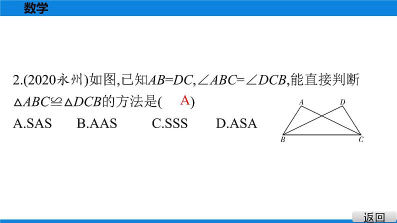 备战2021学年广东中考数学 第四章 三角形 课件03