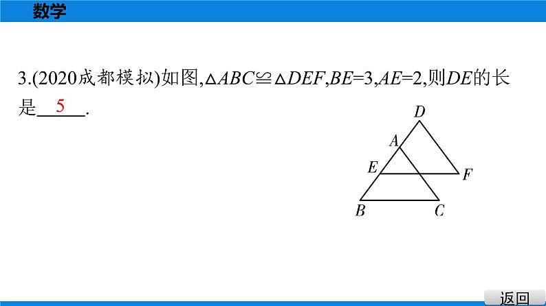 备战2021学年广东中考数学 第四章 三角形 课件04