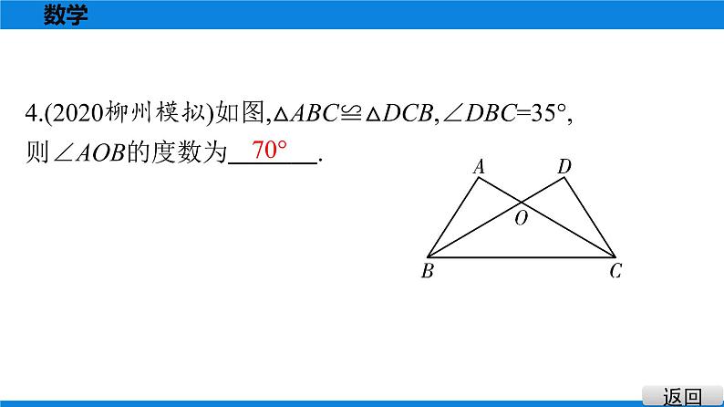 备战2021学年广东中考数学 第四章 三角形 课件05