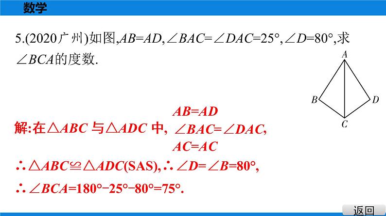 备战2021学年广东中考数学 第四章 三角形 课件06