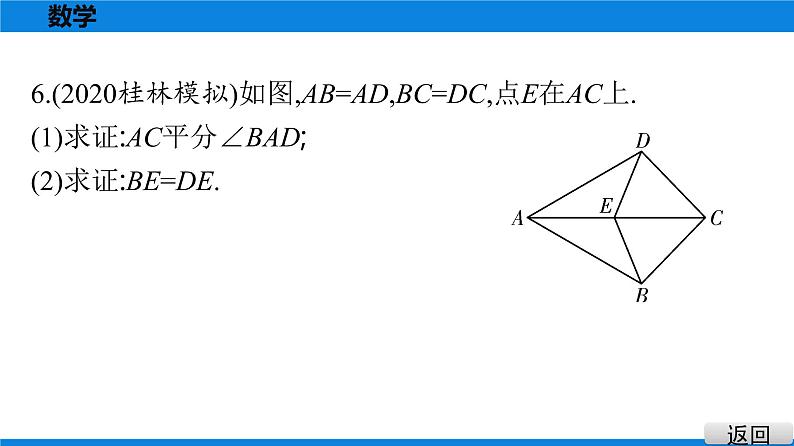 备战2021学年广东中考数学 第四章 三角形 课件07