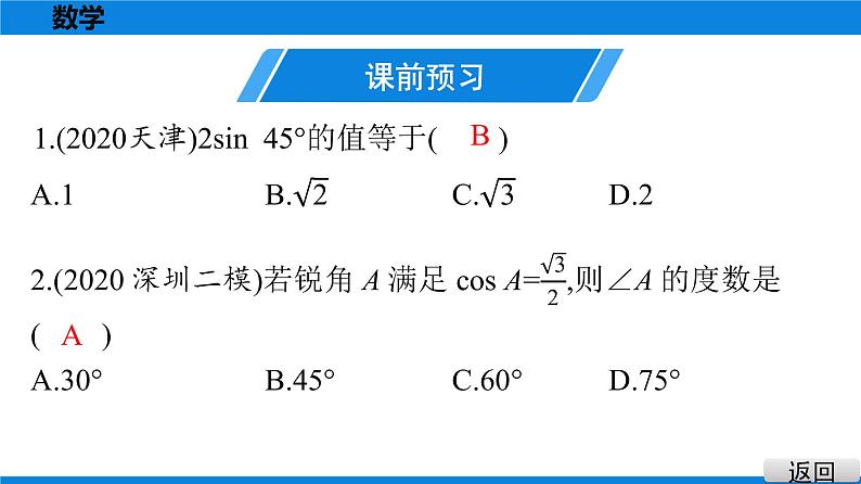 备战2021学年广东中考数学 第四章 三角形 课件02