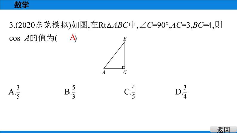 备战2021学年广东中考数学 第四章 三角形 课件03