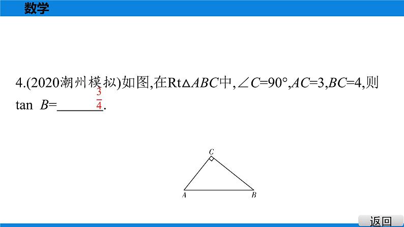 备战2021学年广东中考数学 第四章 三角形 课件04