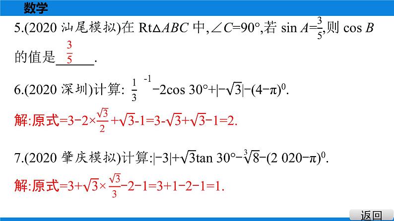 备战2021学年广东中考数学 第四章 三角形 课件05