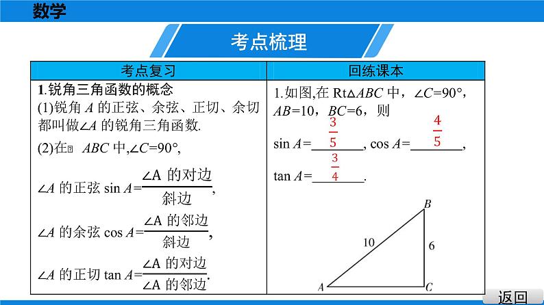 备战2021学年广东中考数学 第四章 三角形 课件06