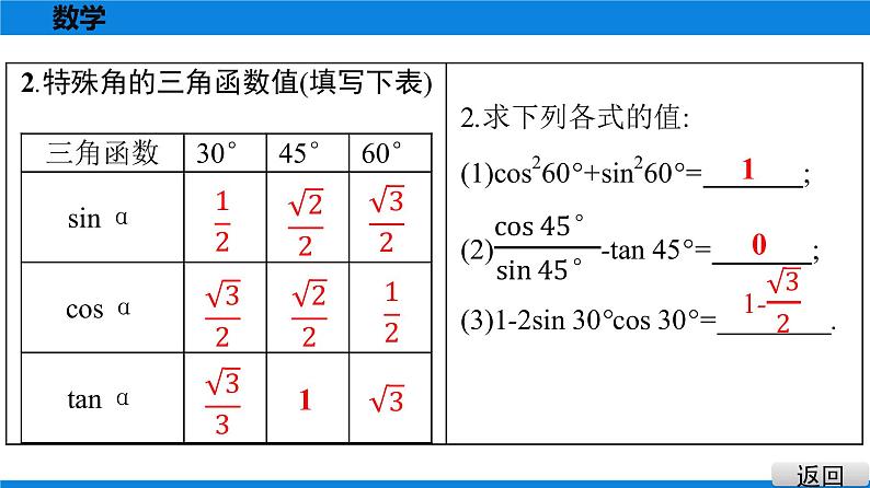 备战2021学年广东中考数学 第四章 三角形 课件07