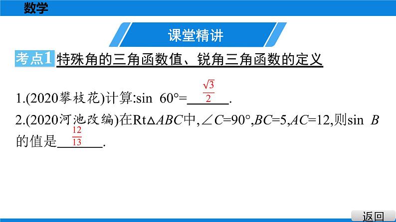 备战2021学年广东中考数学 第四章 三角形 课件08