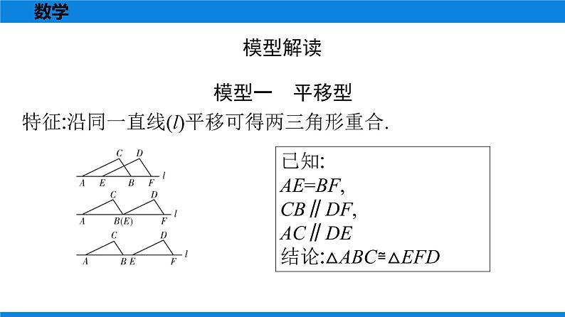 备战2021学年广东中考数学 第四章 三角形 课件02