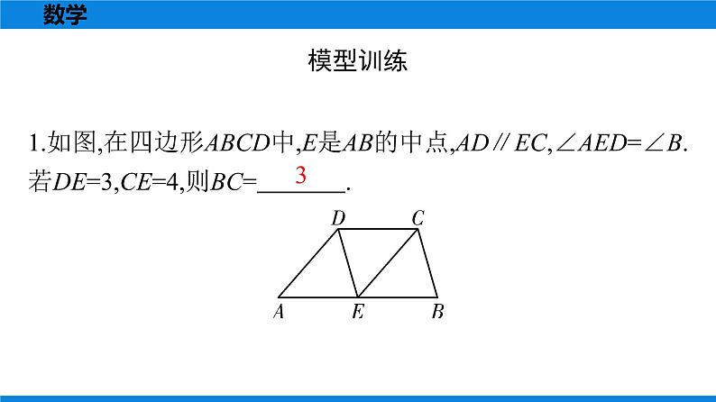 备战2021学年广东中考数学 第四章 三角形 课件03