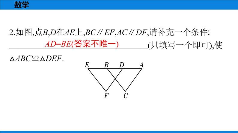 备战2021学年广东中考数学 第四章 三角形 课件04