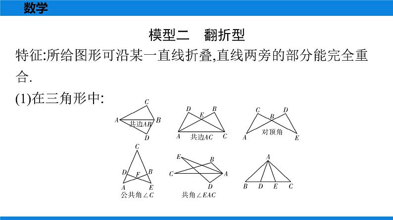 备战2021学年广东中考数学 第四章 三角形 课件05