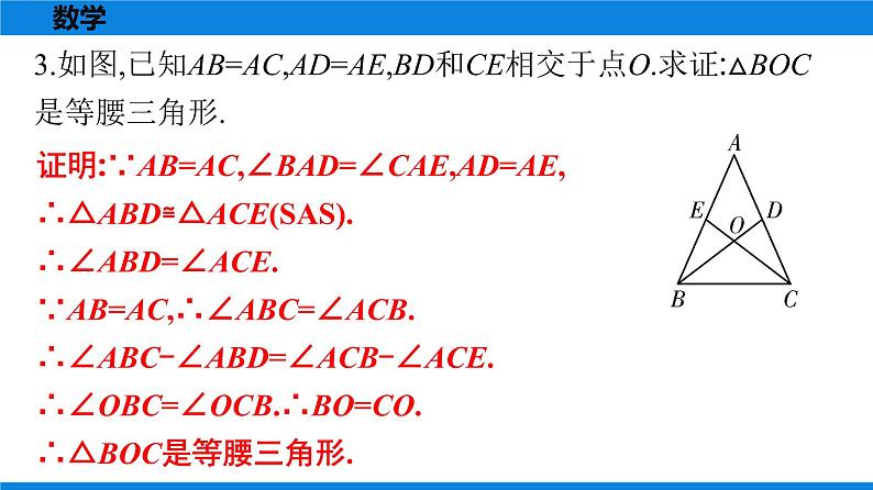 备战2021学年广东中考数学 第四章 三角形 课件07