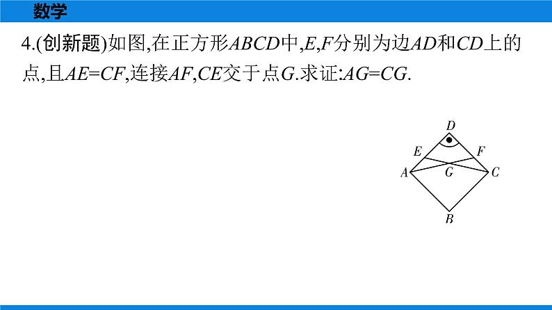 备战2021学年广东中考数学 第四章 三角形 课件08