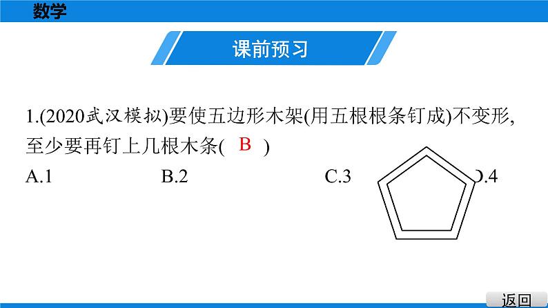 备战2021学年广东中考数学 第四章 三角形 课件02