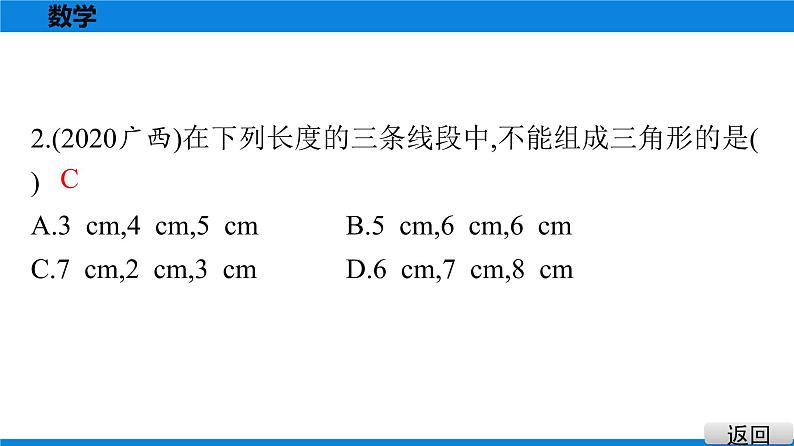 备战2021学年广东中考数学 第四章 三角形 课件03