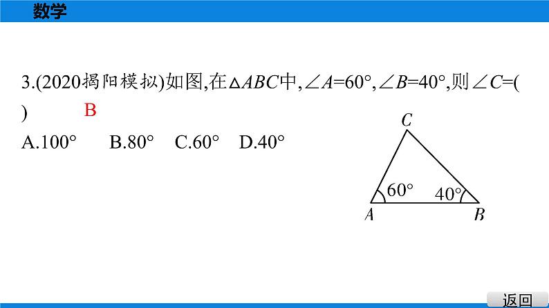 备战2021学年广东中考数学 第四章 三角形 课件04