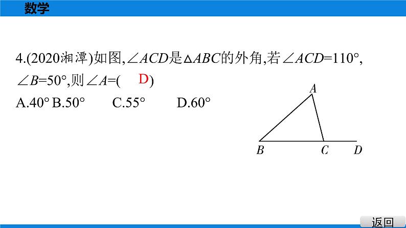 备战2021学年广东中考数学 第四章 三角形 课件05