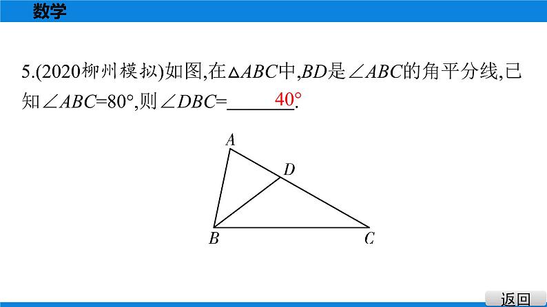 备战2021学年广东中考数学 第四章 三角形 课件06