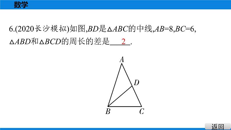 备战2021学年广东中考数学 第四章 三角形 课件07