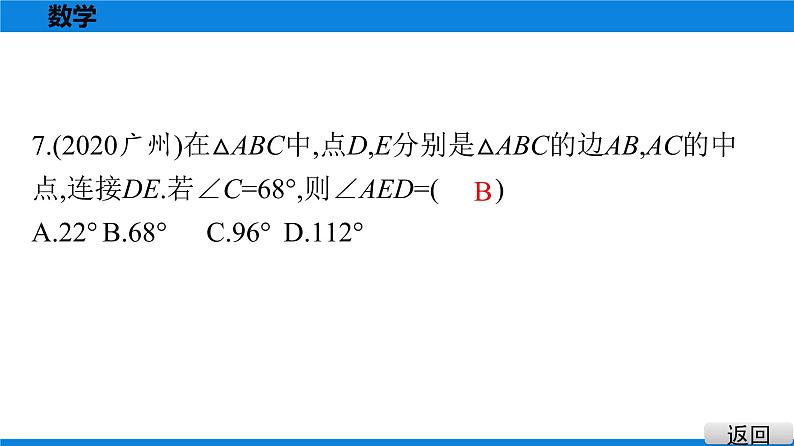 备战2021学年广东中考数学 第四章 三角形 课件08