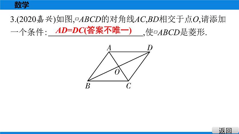 备战2021学年广东中考数学 第五章 四边形 课件04