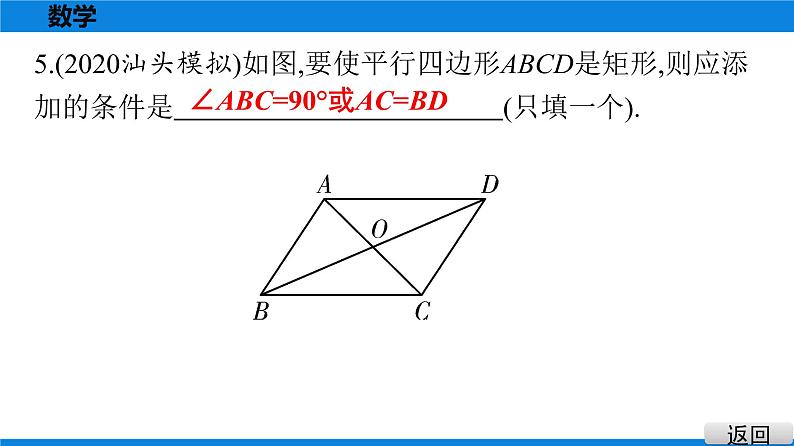 备战2021学年广东中考数学 第五章 四边形 课件06
