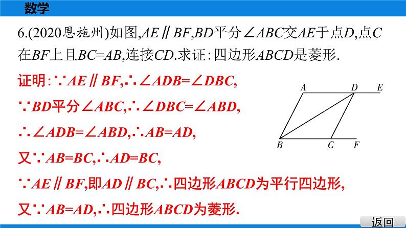 备战2021学年广东中考数学 第五章 四边形 课件07
