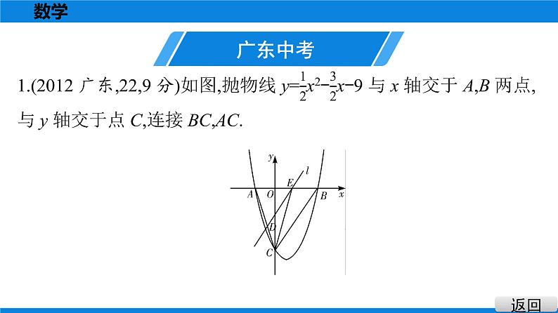 备战2021学年广东中考数学 第十二章 解答题难题突破02