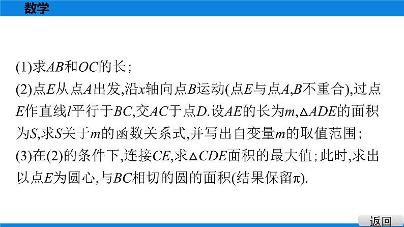 备战2021学年广东中考数学 第十二章 解答题难题突破03