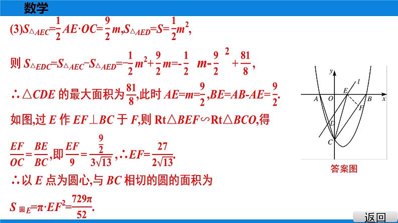 备战2021学年广东中考数学 第十二章 解答题难题突破06