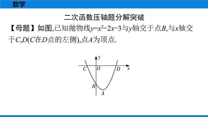 备战2021学年广东中考数学 第十二章 解答题难题突破02