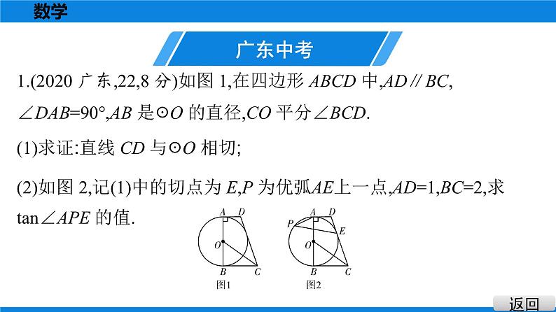 备战2021学年广东中考数学 第十二章 解答题难题突破02