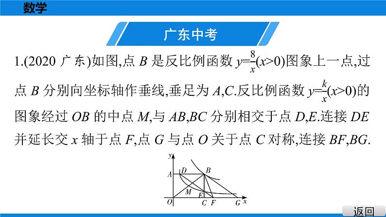 备战2021学年广东中考数学 第十二章 解答题难题突破02