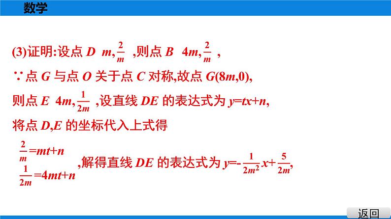 备战2021学年广东中考数学 第十二章 解答题难题突破04