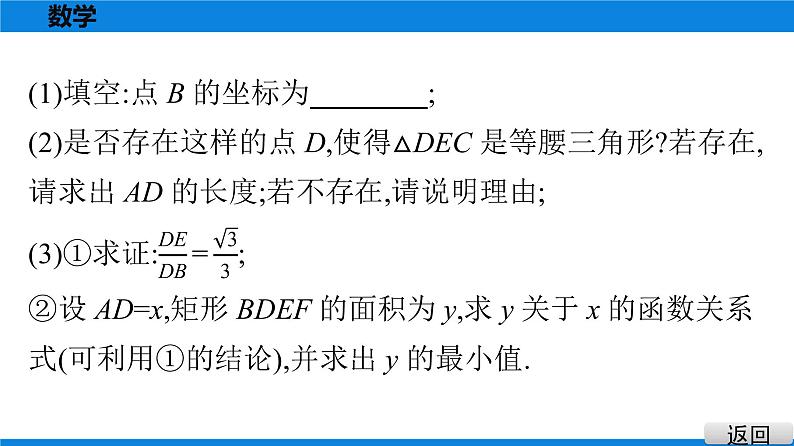 备战2021学年广东中考数学 第十二章 解答题难题突破04