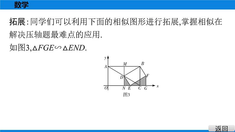 备战2021学年广东中考数学 第十二章 解答题难题突破07